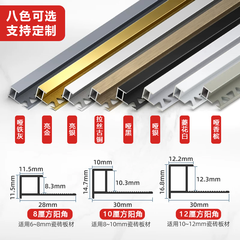 方阳角瓷砖收边条