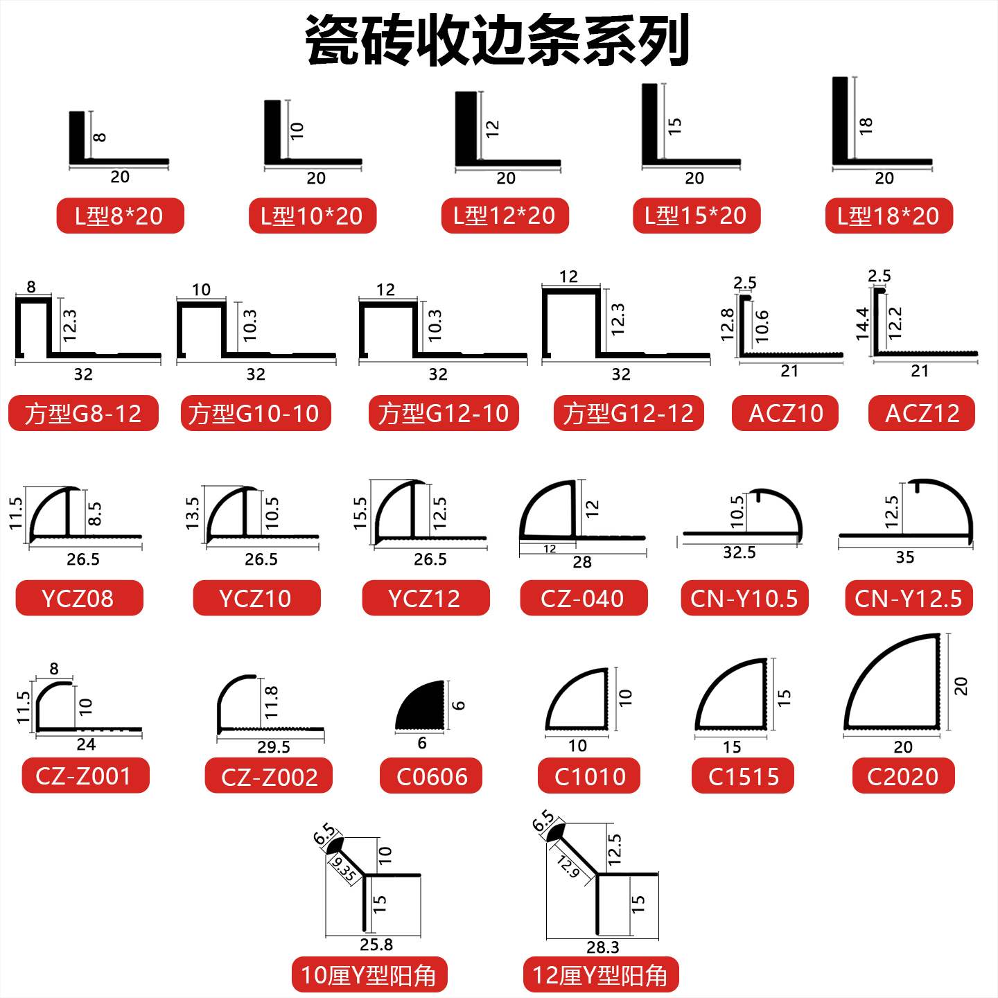 C型瓷砖收边条