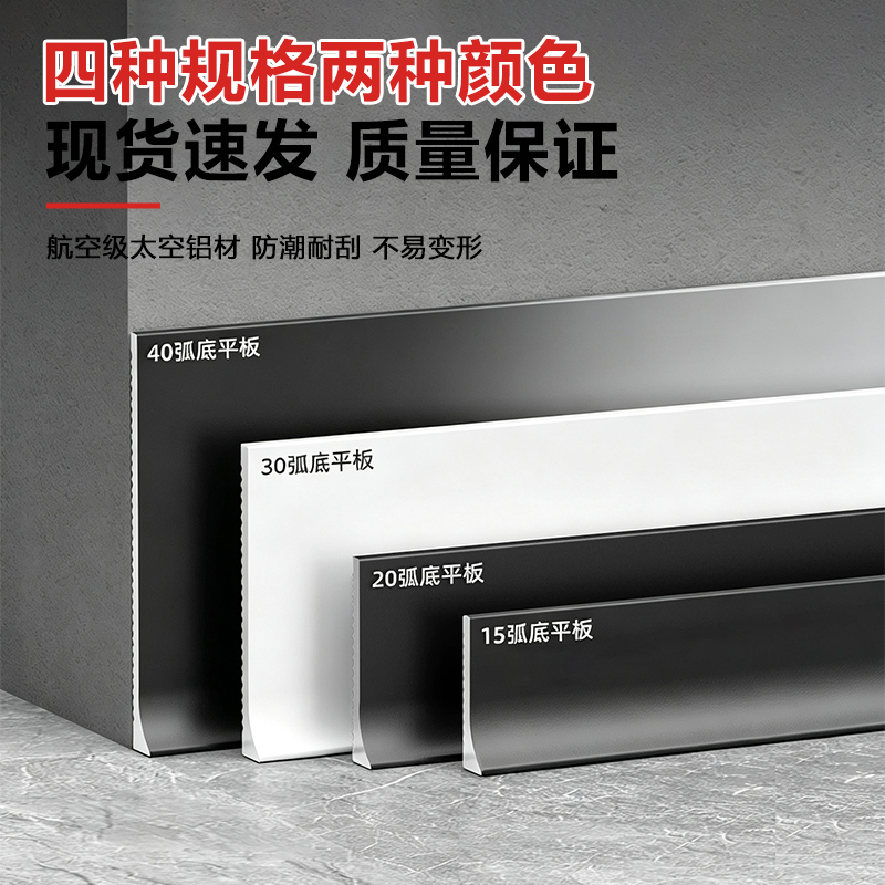 铝合金预埋组合踢脚线
